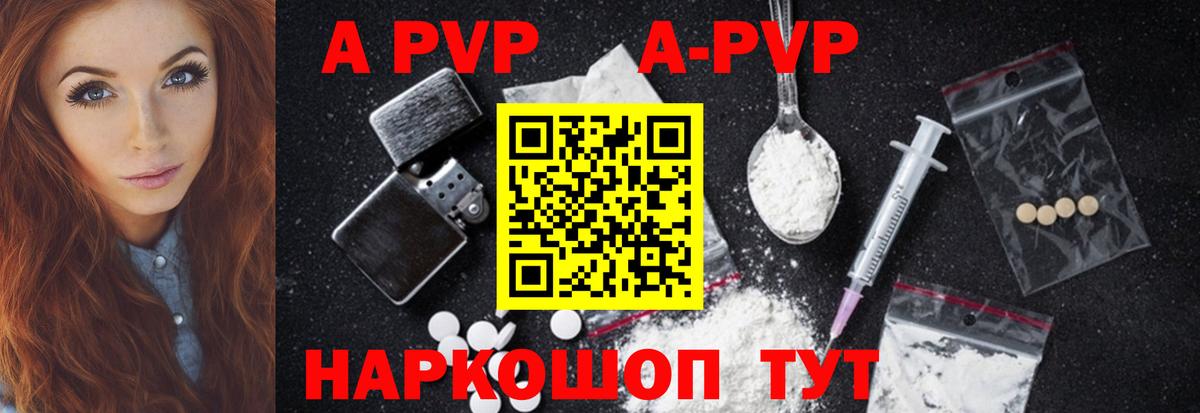 A-PVP мука  А ПВП Crystall  Орехово-Зуево  Вход с VPN 