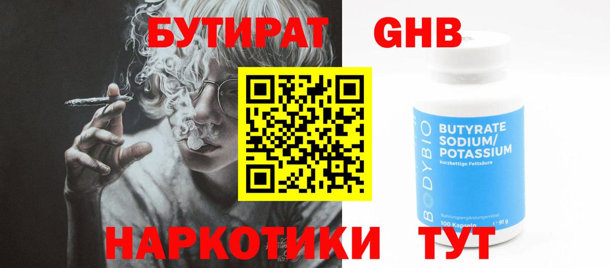 БУТИРАТ BDO  Бутират  Орехово-Зуево  Вход с VPN 