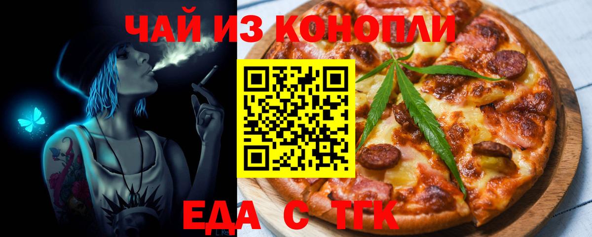 Еда ТГК марихуана  Вход с VPN  Орехово-Зуево 
