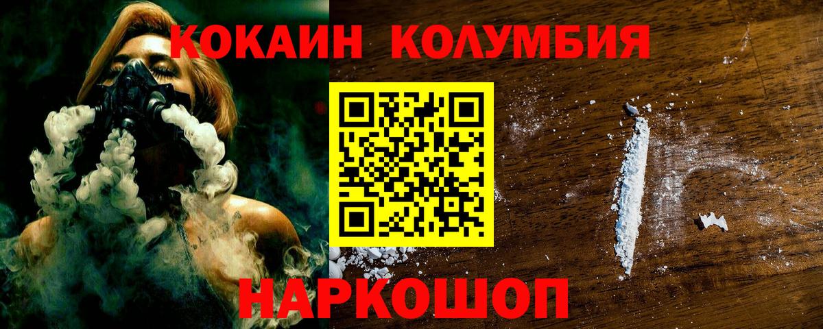 Кокаин Колумбийский Орехово-Зуево
