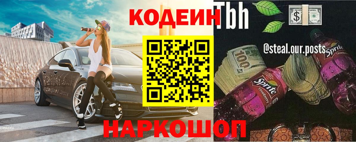 Кодеиновый сироп Lean напиток Lean (лин)  Вход с VPN  Орехово-Зуево 