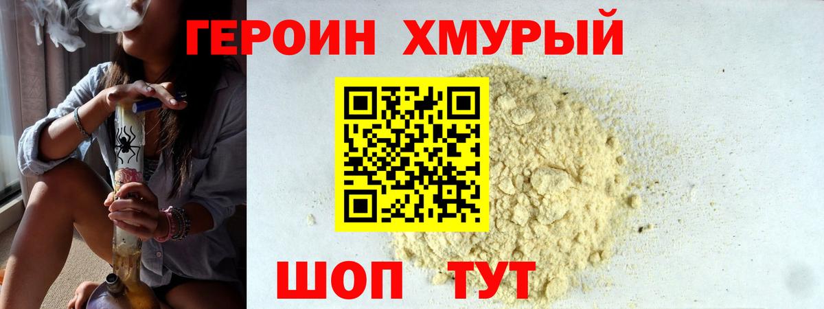 ГЕРОИН гречка Орехово-Зуево