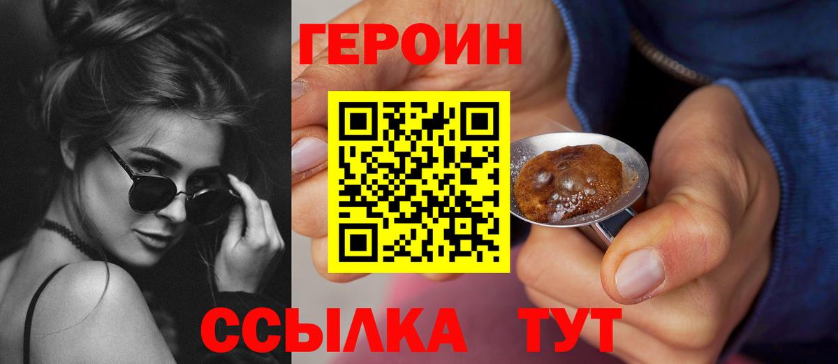 ГЕРОИН  Вход с VPN  Орехово-Зуево  ГЕРОИН хмурый 