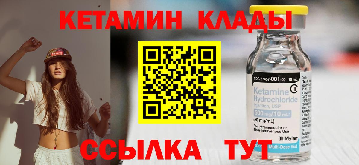КЕТАМИН VHQ  Кетамин ketamine  Вход с VPN  Орехово-Зуево 