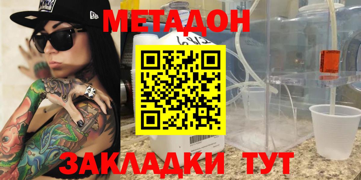 МЕТАДОН VHQ  МЕТАДОН кристалл  Орехово-Зуево  Вход с VPN 