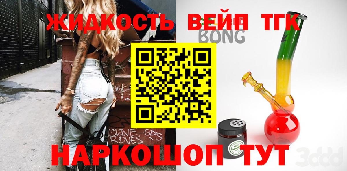 ТГК жижа Орехово-Зуево